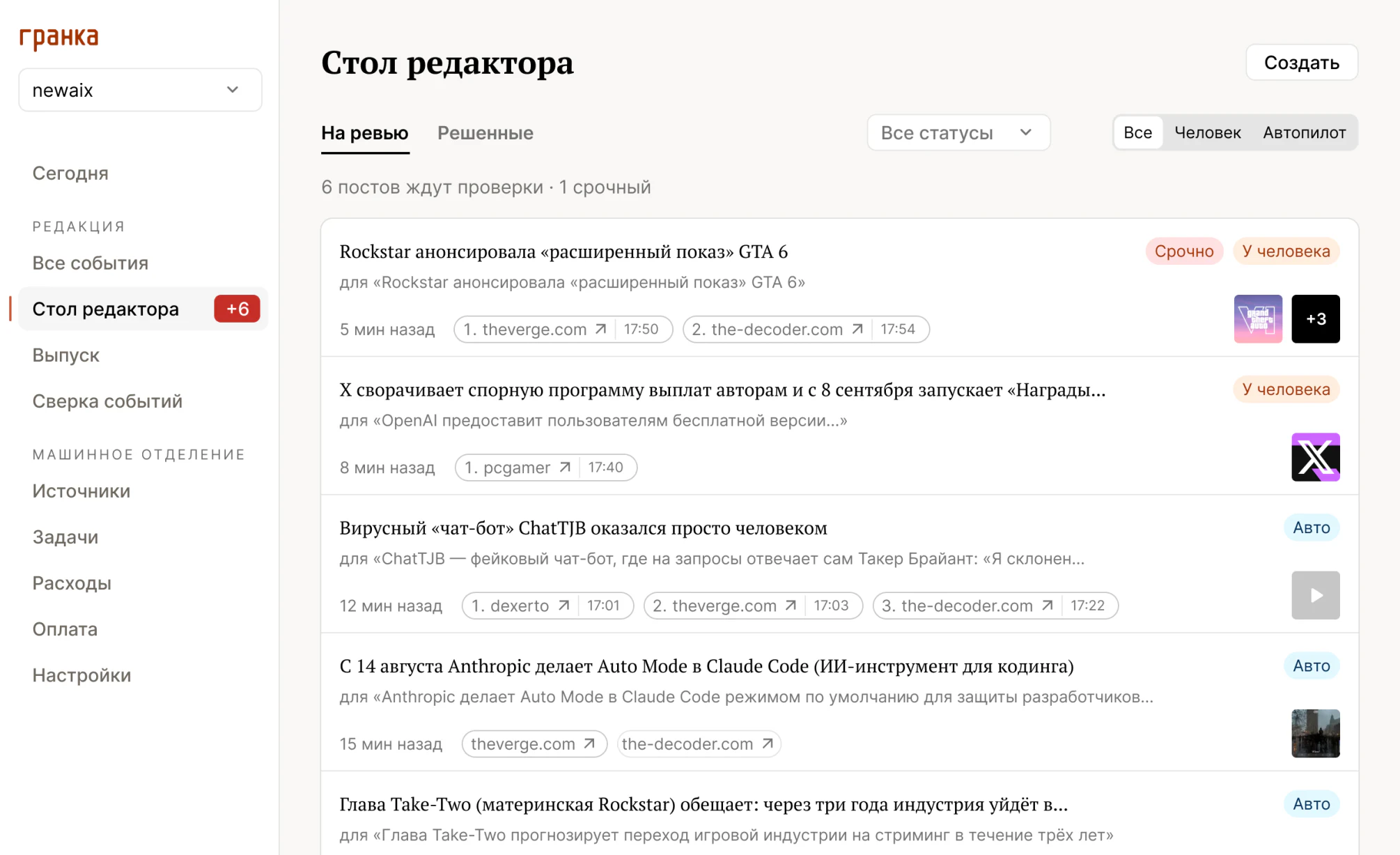 Черновик поста с превью, медиа и списком источников, на которых он основан