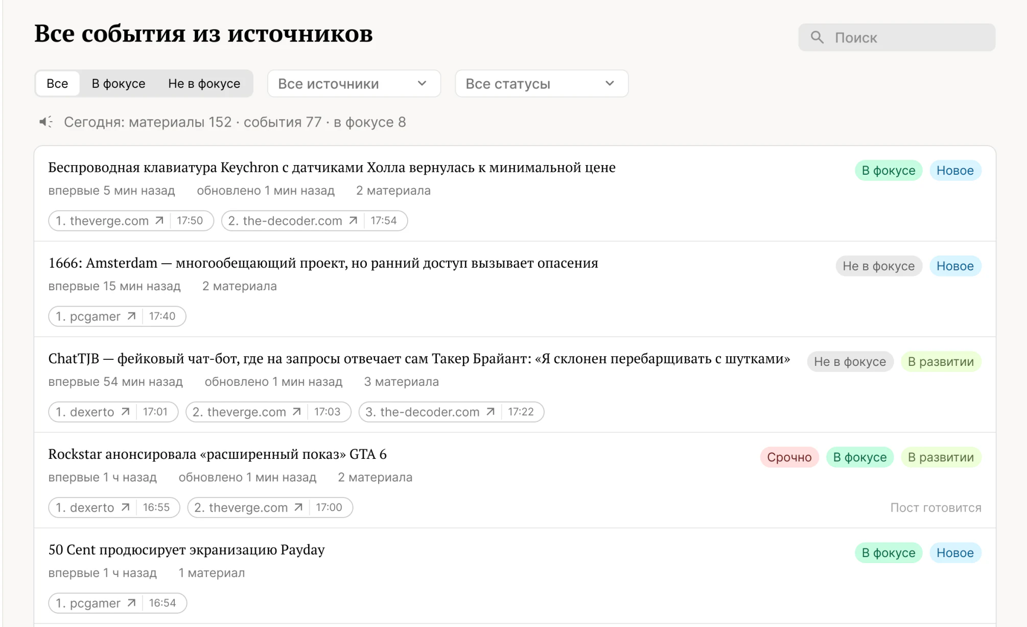 Настройка фильтров события: темы, исключения и приоритеты для источника